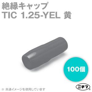 ニチフ TIC 1.25-YEL 絶縁キャップ 黄 1.25sq対応 定格電圧: 600V 100個 NN｜angelhamshopjapan