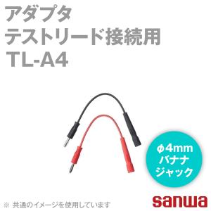 取寄 三和電気計器 TL-A4 アダプタ (テストリード先端部に接続) (φ4mm バナナジャック) SN｜angelhamshopjapan