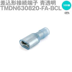 メール便OK ニチフ TMDN630820-FA-BCL 100個入 差込形接続端子 FA形 青透明 AWG14 2.0mm2 相手タブ厚0.8mm NN｜angelhamshopjapan