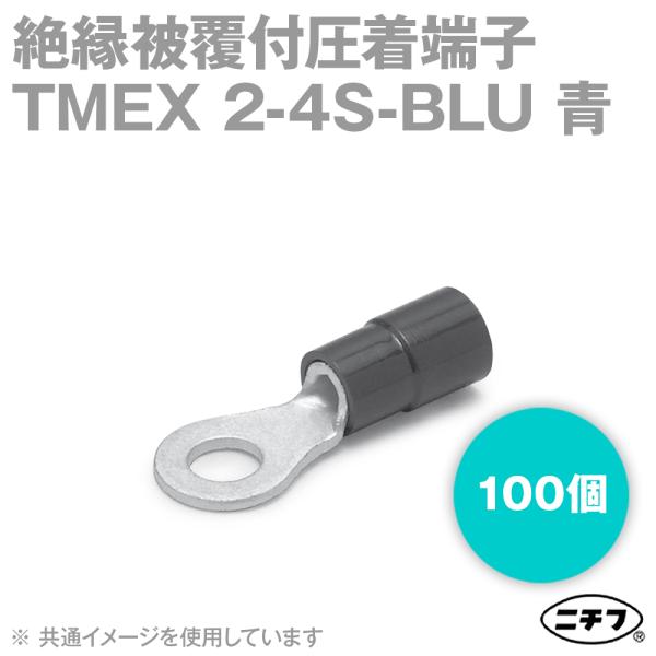 ニチフ TMEX 2-4S-BLU 絶縁被覆付圧着端子 環境配慮形 (R形)丸形 銅線用 100個 ...