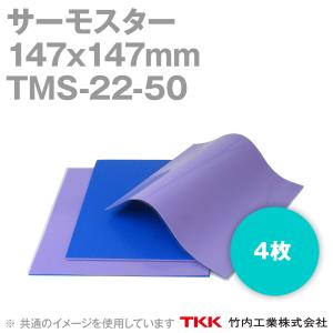 取寄 TKK 竹内工業 TMS-22-50 (147x147mm) 4枚 サーモスター 熱対策 TK｜angelhamshopjapan