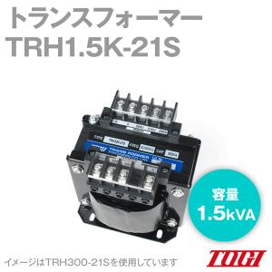 東洋技研(TOGI) TRH2K-21S トランスフォーマー 単相複巻 (容量2KVA) (B