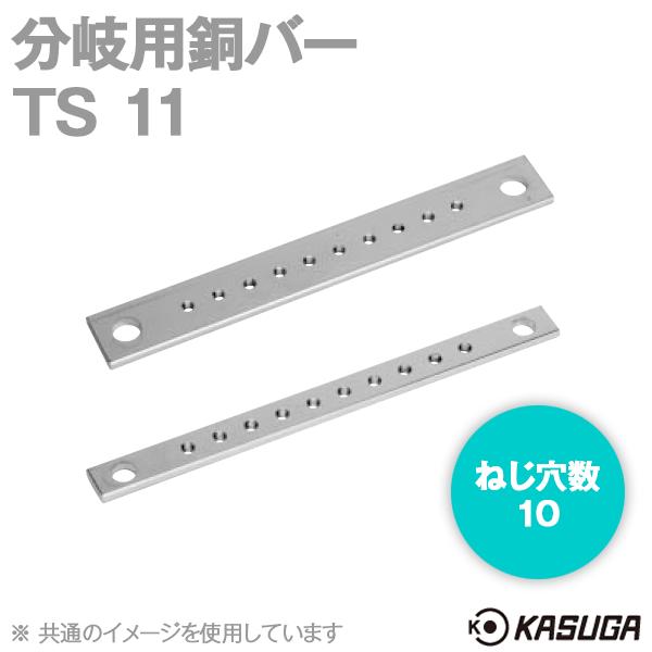 パトライト(旧春日電機) TS 11 分岐用銅バー TS100R用 (10本入) SN