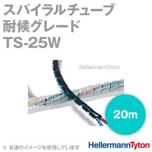 取寄 ヘラマンタイトン TS-25W スパイラルチューブ (ポリエチレン製) (耐候グレード) (20m) (黒色) SN｜angelhamshopjapan