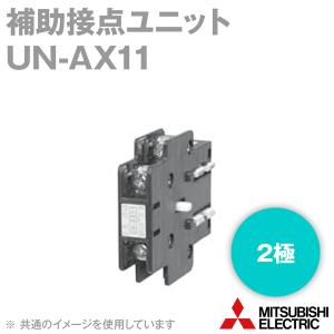 三菱電機 UN-AX11 補助接点ユニット 電磁開閉器用 NN｜angelhamshopjapan