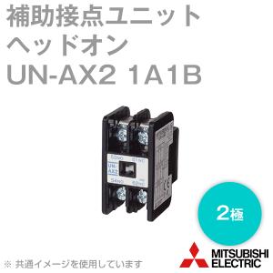 三菱電機 UN-AX2 1A1B 補助接点ユニット(MS-N シリーズ用 ヘッドオン 2極) NN｜angelhamshopjapan