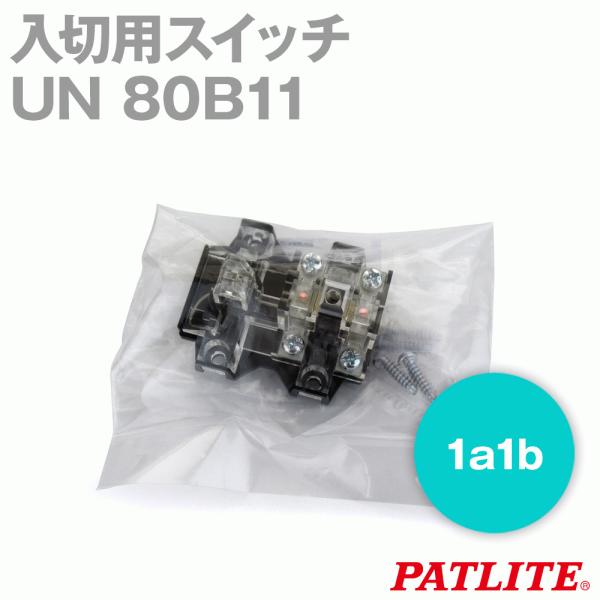 パトライト(旧春日電機) UN 80B11 入切用スイッチ ホイスト用押ボタン開閉器スイッチユニット...