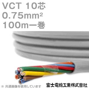 富士電線工業 VCT 0.75sq×10芯  600V耐圧ケーブル (0.75mm 10C 10心) 100m 1巻 KH｜angelhamshopjapan