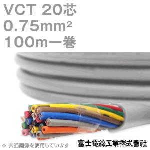 富士電線工業 VCT 0.75sq×20芯 600V耐圧ケーブル (0.75mm 20C 20心) 100m 1巻 KH｜angelhamshopjapan