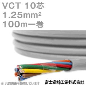 富士電線工業 VCT 1.25sq×10芯 600V耐圧ケーブル (1.25mm 10C 10心) 100m 1巻 KH｜angelhamshopjapan