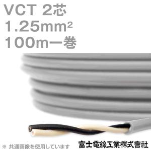 富士電線工業 VCT 1.25sq×6芯 600V耐圧ケーブル (1.25mm 6C 6心) (電線
