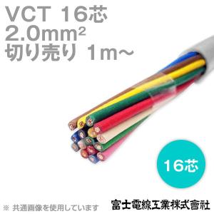 富士電線工業 VCT 2sq×8芯 600V耐圧ケーブル (2mm 8C 8心) (電線 富士電線工業 VCT 2sq×8芯 600V耐圧ケーブル (2mm 8C 8心) (電線
