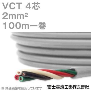 富士電線工業 VCT 2sq×4芯 600V耐圧ケーブル (2mm 4C 4心) 100m 1巻 KH｜angelhamshopjapan