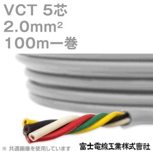 富士電線工業 VCT 2sq×3芯 600V耐圧ケーブル (2mm 3C 3心) 100m 1巻 KH