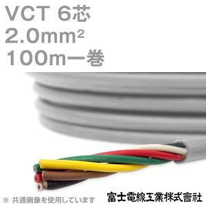 富士電線工業 VCT 2sq×6芯 600V耐圧ケーブル (2mm 6C 6心) 100m 1巻 KH｜angelhamshopjapan