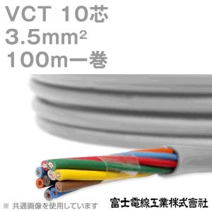 富士電線工業 VCT 3.5sq×10芯 600V耐圧ケーブル (3.5mm 10C 10心) 100m 1巻 NN｜angelhamshopjapan