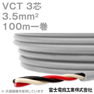 富士電線工業 VCT 3.5sq×3芯 600V耐圧ケーブル (3.5mm 3C 3心) 100m 1巻 KH｜angelhamshopjapan