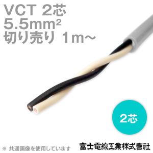 富士電線工業 VCT 5.5sq×2芯 600V耐圧ケーブル (5.5mm 2C 2心) (電線切売 1m〜) NN｜angelhamshopjapan