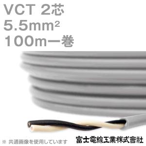 富士電線工業 VCT 5.5sq×2芯 600V耐圧ケーブル (5.5mm 2C 2心) 100m 1巻 KH｜angelhamshopjapan