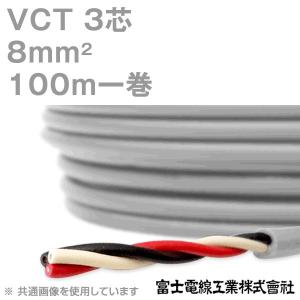 富士電線工業 VCT 8sq×3芯 600V耐圧ケーブル (8mm 3C 3心) 100m 1巻 NN｜angelhamshopjapan