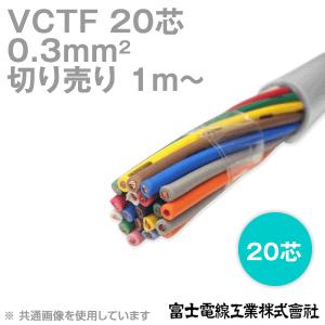 富士電線工業 VCTF 0.3sq×20芯 ビニルキャブタイヤコード (丸型ケーブル) (0.3mm 20C 20心) (電線切売 1m〜) NN｜angelhamshopjapan