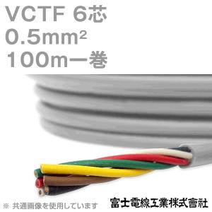 富士電線工業 VCTF 0.5sq×6芯 ビニルキャブタイヤコード (丸型ケーブル) (0.5mm 6C 6心) 100m 1巻 KH｜angelhamshopjapan