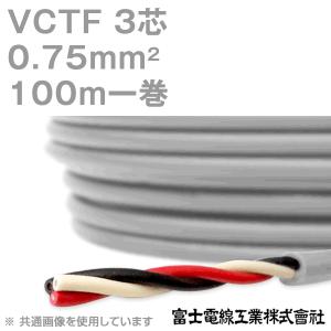 富士電線工業 VCTF 0.75sq×3芯 ビニルキャブタイヤコード (丸型ケーブル) (0.75mm 3C 3心) 100m 1巻 KH｜angelhamshopjapan