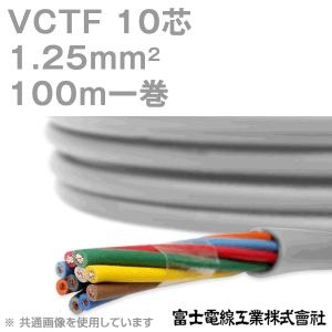富士電線工業 VCTF 1.25sq×10芯 ビニルキャブタイヤコード (丸型ケーブル) (1.25mm 10C 10心) 100m 1巻 KH｜angelhamshopjapan