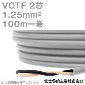 富士電線工業 VCTF 1.25sq×8芯 ビニルキャブタイヤコード (丸型 富士電線工業 VCTF 1.25sq×8芯 ビニルキャブタイヤコード (丸型