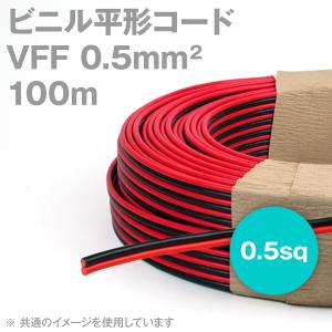 取寄 田中電線 VFF 赤/黒 0.5mm2 (0.5sq) 100m 一巻 ビニル平形コード 平行線 KH｜angelhamshopjapan