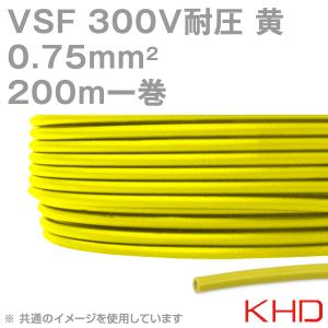 KHD VSF 0.75sqケーブル 300V耐圧 黄 単心ビニルコード 200m 1巻 NN｜angelhamshopjapan