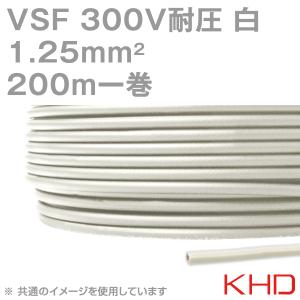 KHD VSF 1.25sqケーブル 300V耐圧 黄 単心ビニルコード 200m 1巻 KH 