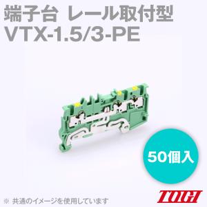 東洋技研(TOGI) VTX-1.5/3-PE 端子台  50個 レール取付型 スプリングロック式 一般端子台 SN｜angelhamshopjapan