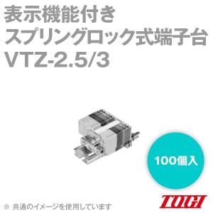 東洋技研(TOGI) VTZ-2.5/3 表示機能付きスプリングロック式端子台 100個 通電電流:20A SN｜angelhamshopjapan