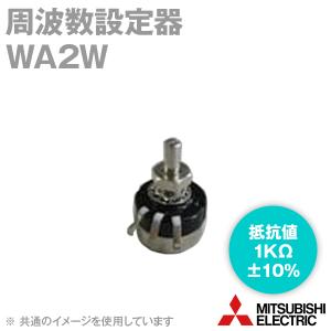 三菱電機 WA2W 周波数設定器 (1KΩ) NN｜angelhamshopjapan