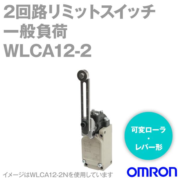 オムロン(OMRON) WLCA12-2 2回路リミットスイッチ WLシリーズ (可変ローラ・レバー...