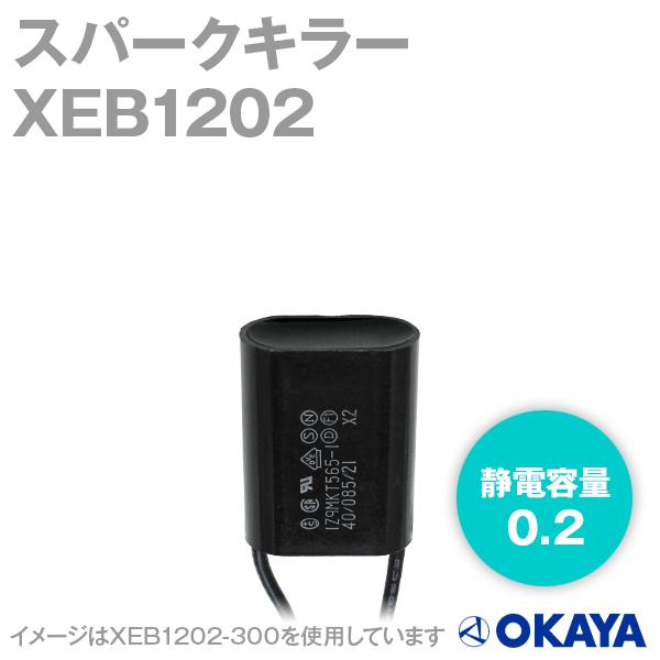 岡谷電機産業 XEB1202 スパークキラー 250VAC NN