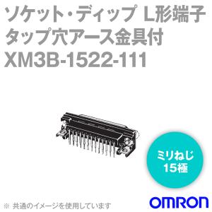 取寄 オムロン(OMRON) XM3B-1522-111 形XM3B ソケット・ディップL形端子 15極 (ミリねじ M2.6×0.45) (タップ穴アース金具付) (70個入) NN｜angelhamshopjapan