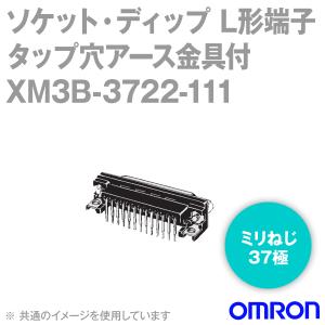 取寄 オムロン(OMRON) XM3B-3722-111 形XM3B ソケット・ディップL形端子 37極 (ミリねじ M2.6×0.45) (タップ穴アース金具付) (40個入) NN｜angelhamshopjapan