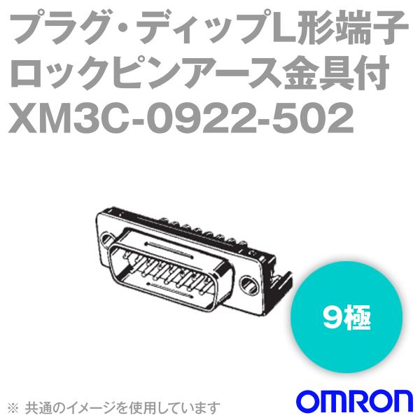 取寄 オムロン(OMRON) XM3C-0922-502 形XM3C プラグ・ディップL形端子 9極...