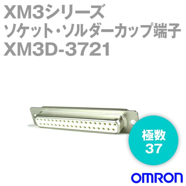 オムロン(OMRON) XM3D-3721 形XM3D ソケット・ソルダーカップ端子 NN