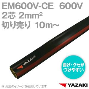 矢崎総業/yazaki EM600V-CE 2芯 2sq 柔らか電線 架橋ポリエチレン絶縁 耐熱シースケーブル (10m単位) SD｜angelhamshopjapan