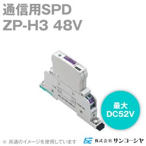 サンコーシヤ(SANKOSHA) ZP-K2 通信用SPD(避雷器) (最大連続使用電圧