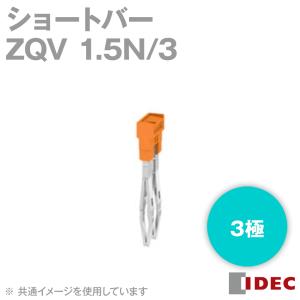 IDEC(アイデック/Weidmuller) ZQV 1.5N/3 ショートバー(渡り金具) 3極 橙 NN｜angelhamshopjapan