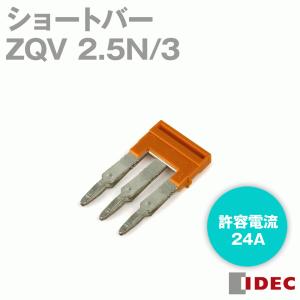 IDEC(アイデック/Weidmuller) ZQV 2.5N/3 ショートバー(渡り金具) 3極 橙 NN｜angelhamshopjapan