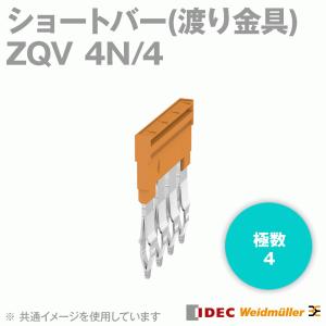 IDEC(アイデック/Weidmuller) ZQV 4N/4 60個 4極 ショートバー(渡り金具) 橙 NN｜angelhamshopjapan