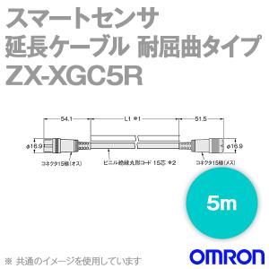 取寄 オムロン(OMRON) ZX-XGC5R スマートセンサー レーザ式CCD測長センサー 受光器-コントローラ間用延長ケーブル (耐屈曲タイプ) (5m) NN｜angelhamshopjapan
