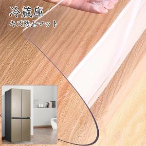 冷蔵庫 マット キズ防止 凹み防止 床保護シート 洗濯機にも