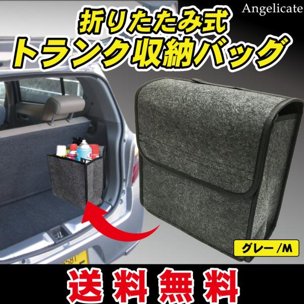 車 収納ボックス トランク 収納バッグ ケース 滑り止め付 Mサイズ