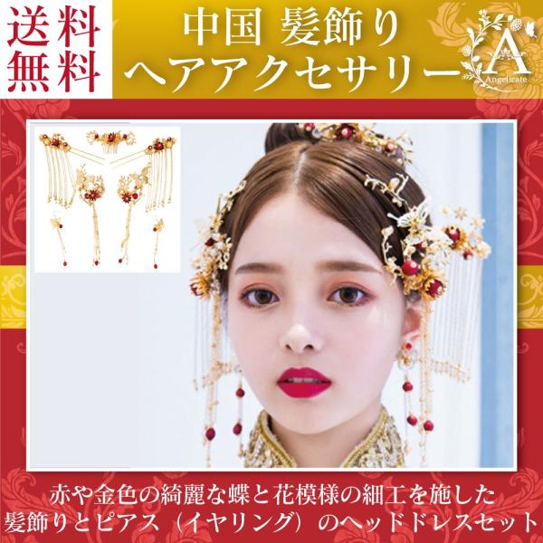 中国 髪飾り 古代 宮廷 漢服 唐装 中国服 かんざし C